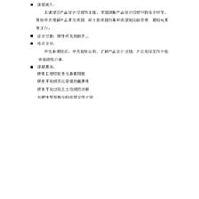 產(chǎn)品設(shè)計(jì)過(guò)程中的硬件開(kāi)發(fā)指南